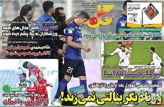 عناوین روزنامه‌های ورزشی امروز